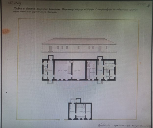 План и фасада Тюремного острога. Предположительно рубеж XVIII–XIX вв. [10, л. 9]