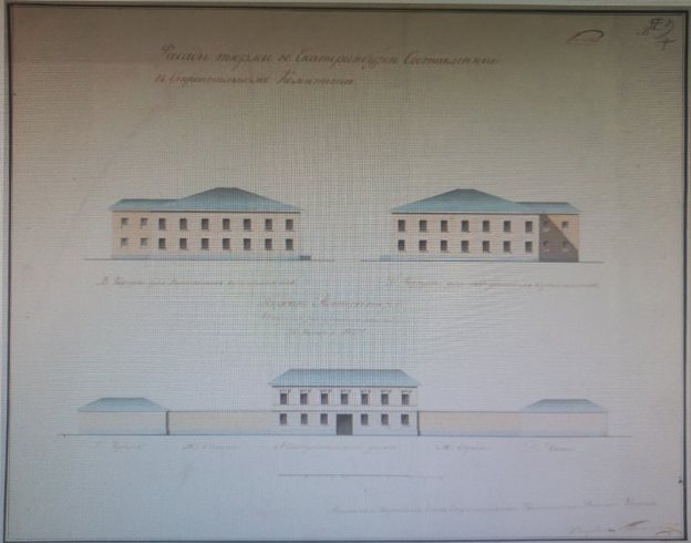 Проектный чертеж фасада Тюрьмы в Екатеринбурге, составленный в Строительном комитете. Подпись Давида Висконти. 1827 г. [10, л. 17]