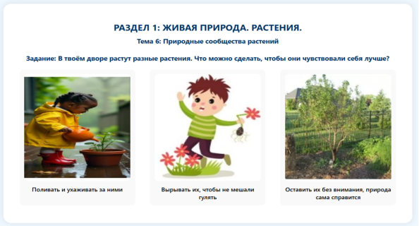 Скриншот задания по теме: «Природные сообщества растений».