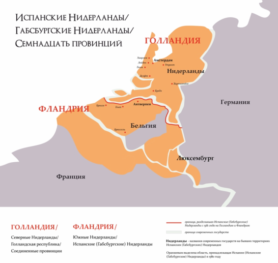 Разделение Нидерландов на Голландию и Фландрию и современные территории
