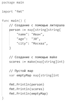 Пример создания map
