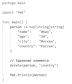 Удаление элемента из map