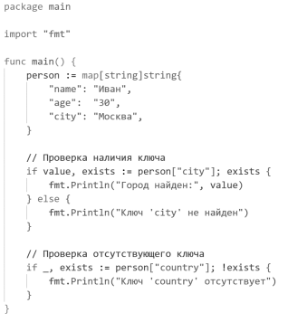 Проверка на наличие ключа в map