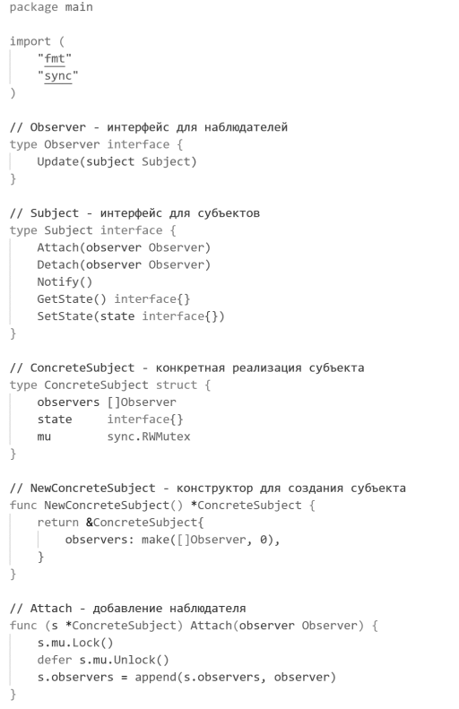 Пример создания паттерна “Наблюдатель”, создание интерфейсов
