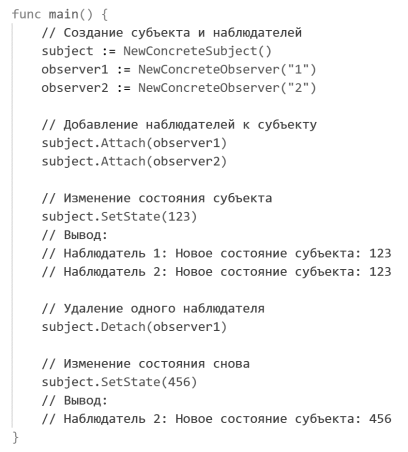 Продолжение примера создания паттерна “Наблюдатель”, создание субъекта и наблюдателей