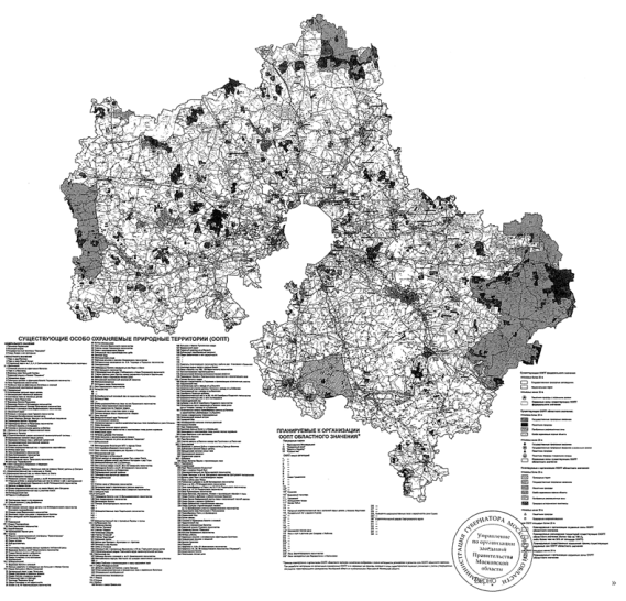 Схема развития и размещения особо охраняемых природных территорий в Московской области [3, Раздел VI]