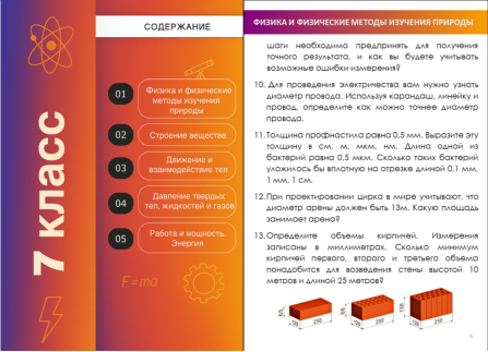 Страницы из разработанного сборника задач по физике с профессиональным содержанием