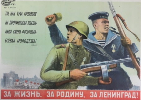 Мочалов С. В. «За жизнь, за Родину, за Ленинград!», 1943 г.