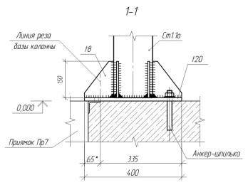 Изменение конструкции базы колонны (сечение)