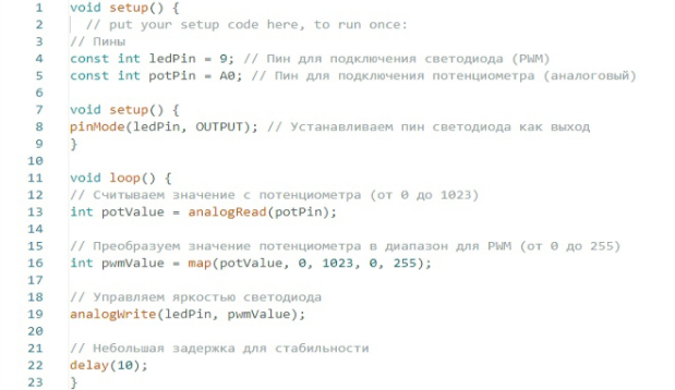 Программный код управления светодиодом