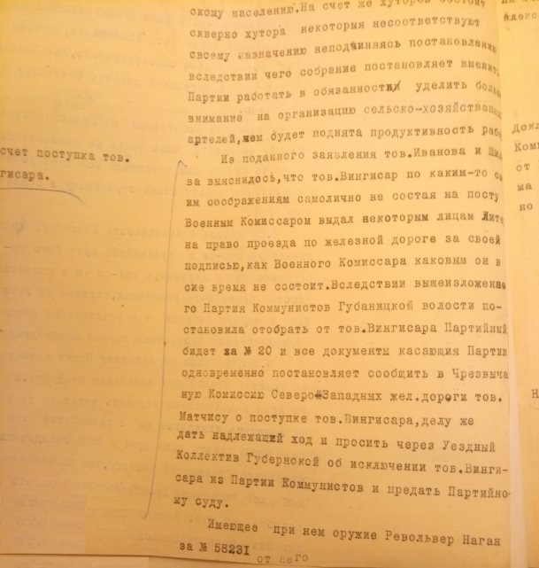 «Насчёт поступка товарища Вингиссара». Источник: ЦГАИПД СПб. Ф. 560. Оп. 1. Д. 7
