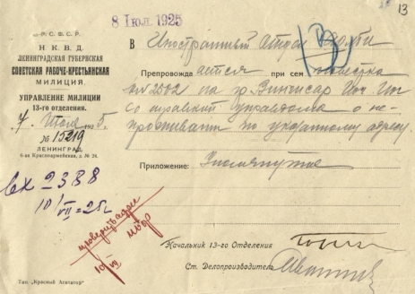 Сообщение 13-го отделения милиции от 7 июня 1925 года о том, что брат Яна Вингиссара — Иоганн Иоганнесович Вингиссар — не проживает в Ленинграде по указанному адресу. Источник: ЦГА СПб. Ф. 2135. Оп. 2. Д. 521. Л. 13