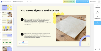 Сгенерированная презентация