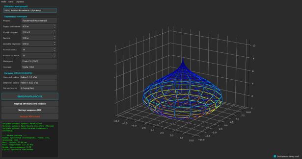 Интерфейс программного комплекса Стяжень: генерация параметрической сетки луковичного купола