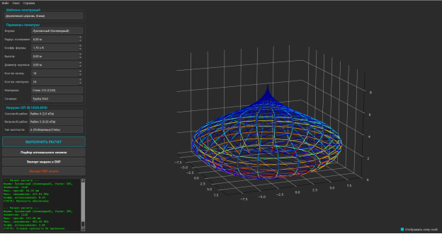 Интерфейс программного комплекса Стяжень: прохождение проверки прочности
