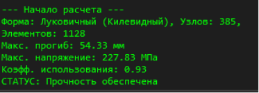 Результат после оптимизации купольной конструкции