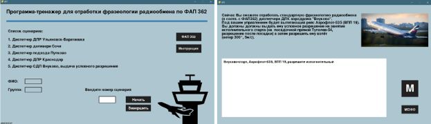 Графический интерфейс программы