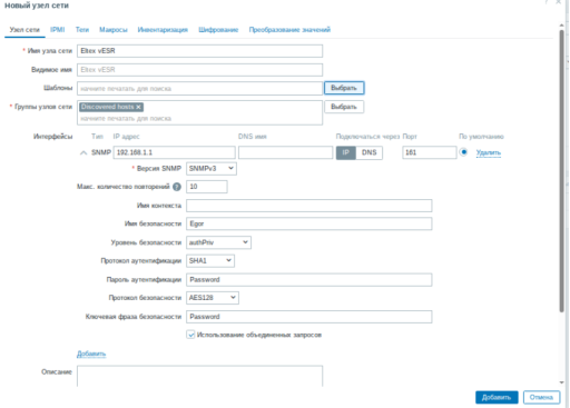 Создание и настройка нового узла сети