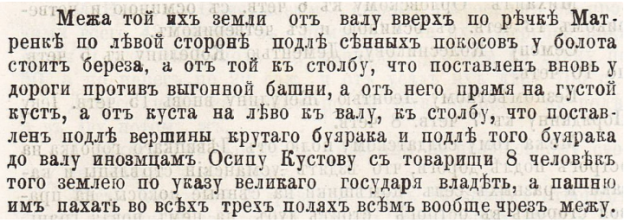 Описание местности, выделенных земель