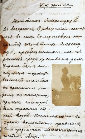 Фрагмент заметки в рукописной газете «Хроника» за 1912 год