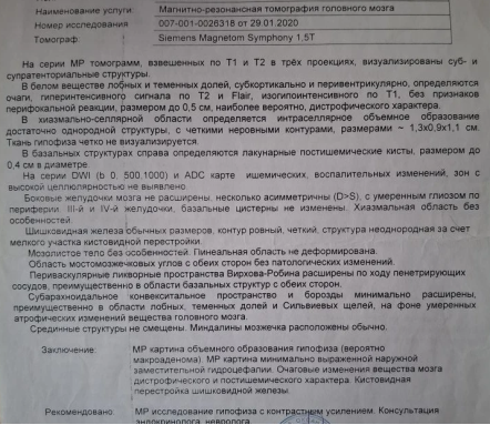 Заключение МРТ головного мозга от 29.01.2020