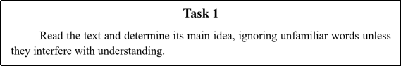 Упражнение на ознакомительное чтение