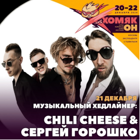 Афиша выступления группы