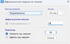 Задание преднапряжения затяжки