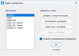 Материалы расчетной схемы