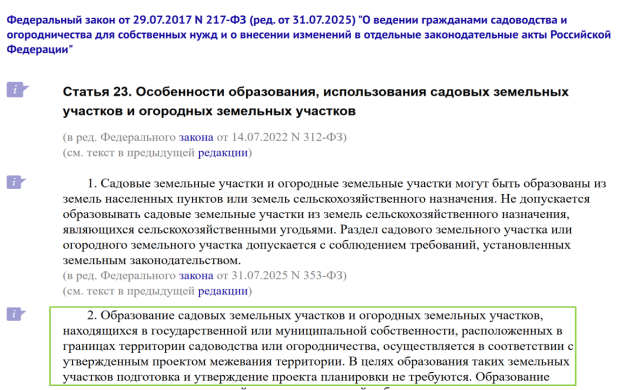 Статья 23 Закона № 217-ФЗ [2]