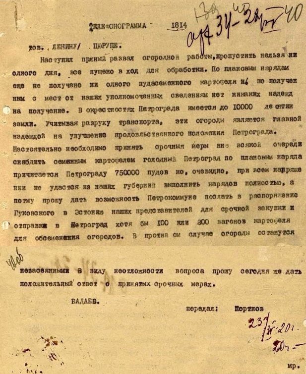 Телефонограмма № 1814 от 23 апреля 1920 года от зам. председателя Петрогубисполкома А. Е. Бадаева в адрес Председателя СНК В. И. Ленина и Наркома продовольствия РСФСР А. Д. Цурюпы с просьбой о срочной закупке в Эстонской Республике семенного картофеля. Источник: ГА РФ. Ф. Р-130. Оп. 4. Д. 314. Лл. 40, 40-об.
