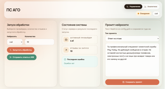 Вкладка управления веб-панели ПС АГО