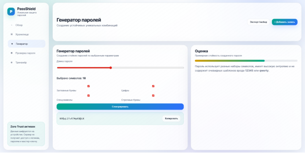 Окно программы в режиме «Генератор паролей»