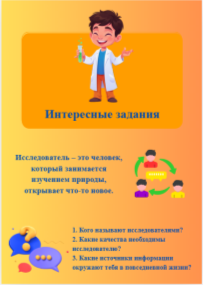Титульный лист и задания лэпбука «Я — исследователь»