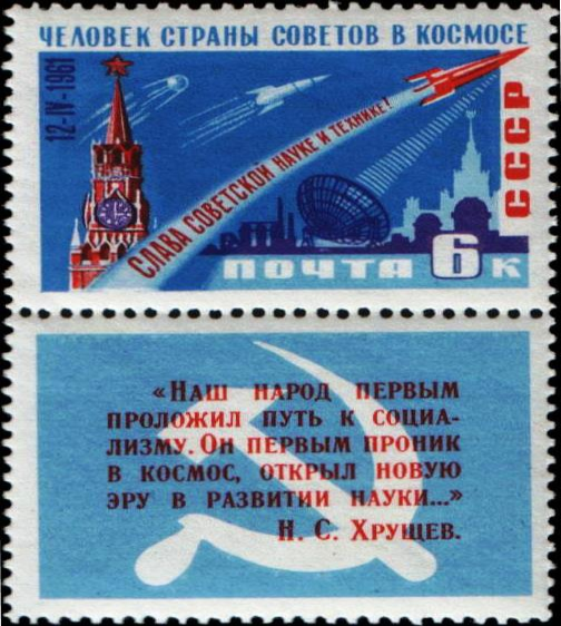Почтовая марка СССР 1961 г. с изображением ракеты-носителя «Восток» (ЦФА № 2561). Художник И. Левин