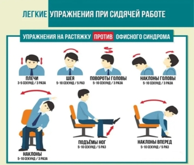Разминка при сидячей работе
