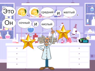 Скриншот компьютерной дидактической игры, созданной в разделе «Конструктор картинок» ПДК «Мерсибо» «Юный ученый»