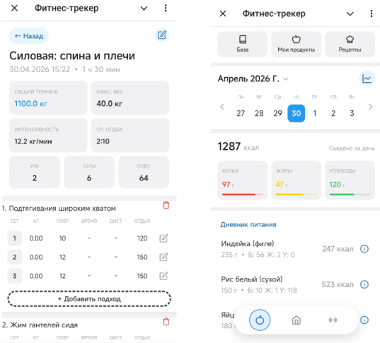 Пользовательские интерфейсы дневника питания (слева) и дневника тренировок (справа)