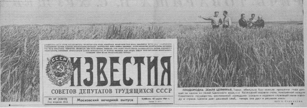 Фотография А. Скурихина. Посреди поля пшеницы на переднем плане стоят два молодых человека, а позади старшие товарищи с Никитой Сергеевичем