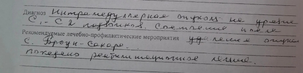 Консультативное заключение нейрохирурга ГБУ РО «ОКБ им. Н. А. Семашко» от 08.09.2023