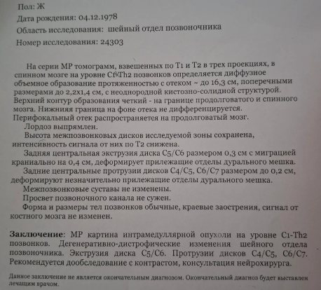 Заключение МРТ шейного отдела с контрастом от 14.04.2023