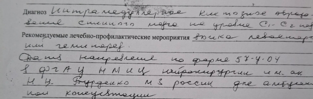 Консультативное заключение нейрохирурга ГБУ РО «ОКБ им. Н. А. Семашко» от 24.04.2023