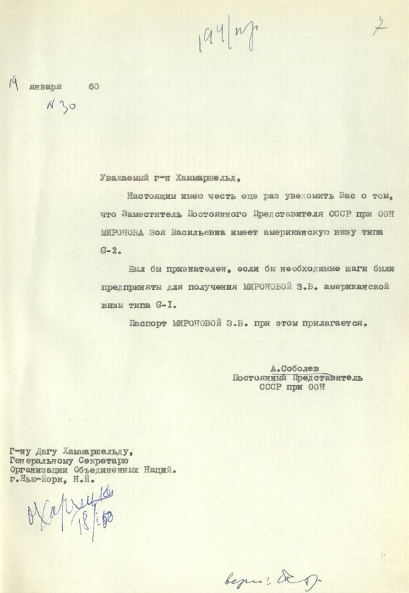 О получении для З. В. Мироновой американской визы типа G-2. Источник: АВП РФ. Ф. 434. Оп. 15. П. 94. Д. 30. Л. 7