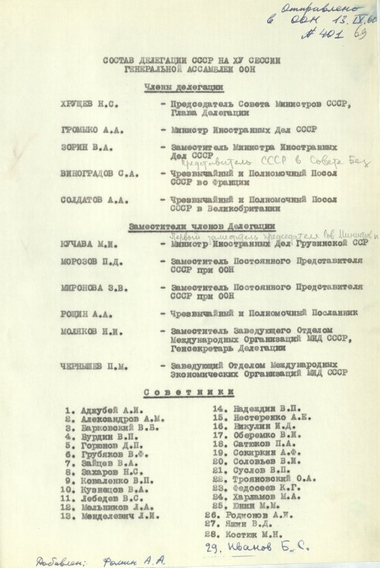 З. В. Миронова — заместитель члена Делегации СССР на XV сессии ГА ООН (Нью-Йорк, 1960 год). Источник: АВП РФ. Ф. 434. Оп. 15. П. 94. Д. 23. Л. 69