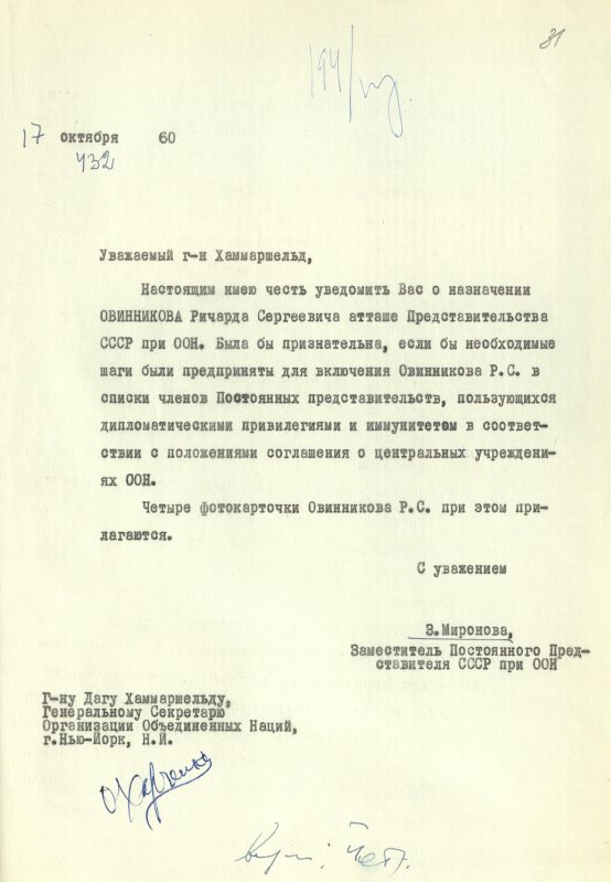 О назначении в октябре 1960 года Ричарда Сергеевича Овинникова (будущего Ректора МГИМО МИД СССР) атташе Постоянного Представительства СССР при ООН. Источник: АВП РФ. Ф. 434. Оп. 15. П. 94. Д. 30. Л. 31