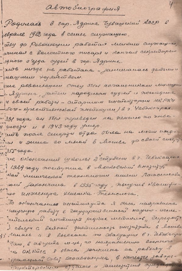 Автобиография (от 15 мая 1959 года) З. В. Мироновой. Лист 1. Источник: Ядринский художественно-краеведческий музей