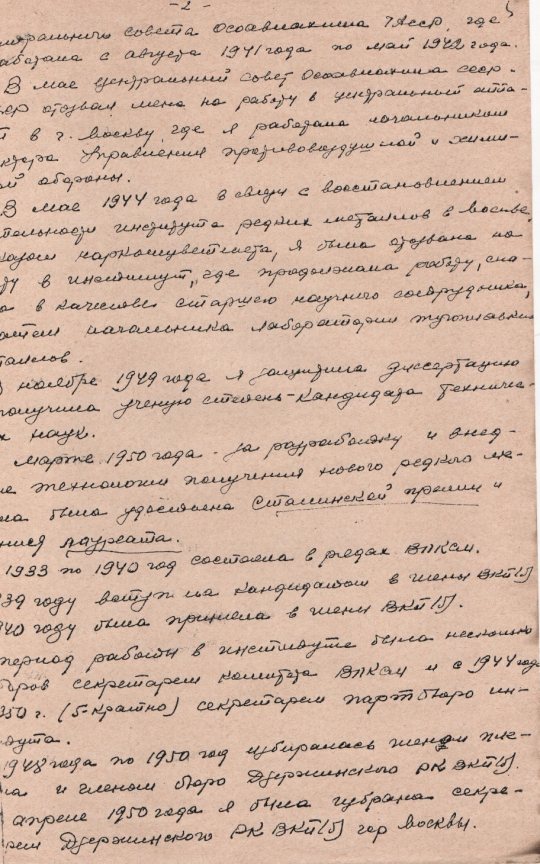 Автобиография (от 15 мая 1959 года) З. В. Мироновой. Лист 2. Источник: Ядринский художественно-краеведческий музей