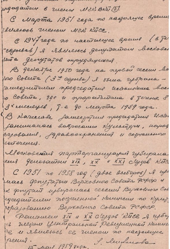 Автобиография (от 15 мая 1959 года) З. В. Мироновой. Лист 3. Источник: Ядринский художественно-краеведческий музей