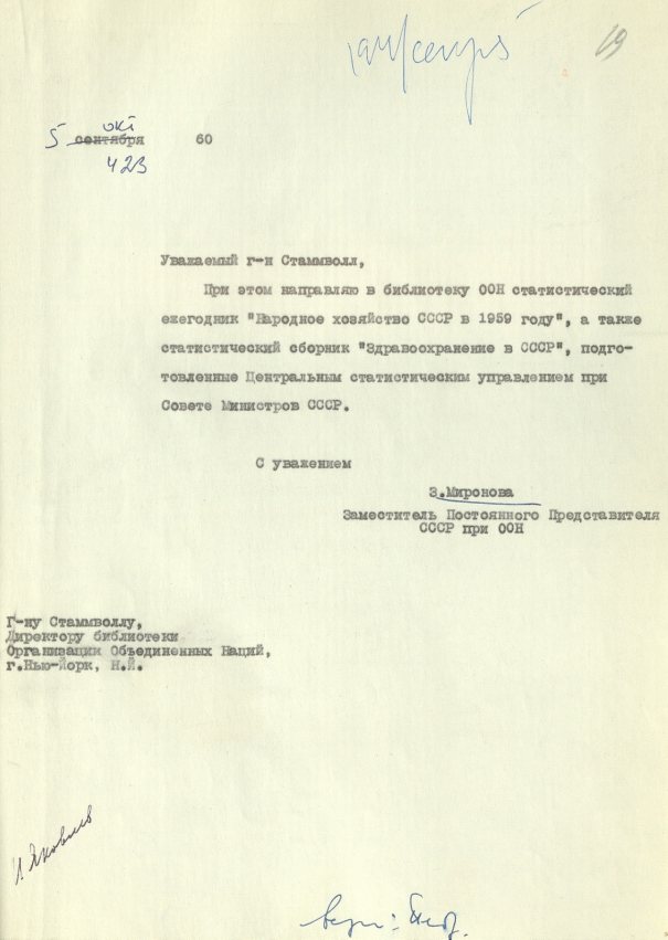 О направлении в октябре 1960 года литературы в Библиотеку ООН. Источник: АВП РФ. Ф. 434. Оп. 15. П. 94. Д. 29. Л. 19