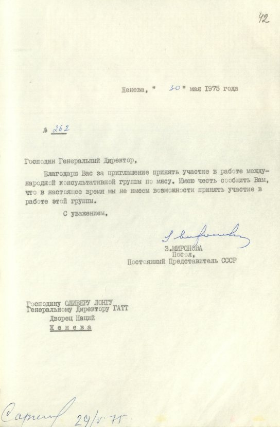 Письмо (от 30 мая 1975 года) от З. В. Мироновой в адрес Генерального директора ГАТТ Оливера Лонга. Источник: АВП РФ. Ф. 572. Оп. 21. П. 44. Д. 1. Л. 42